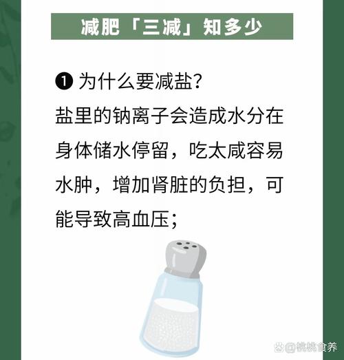 减肥期间为什么要少盐