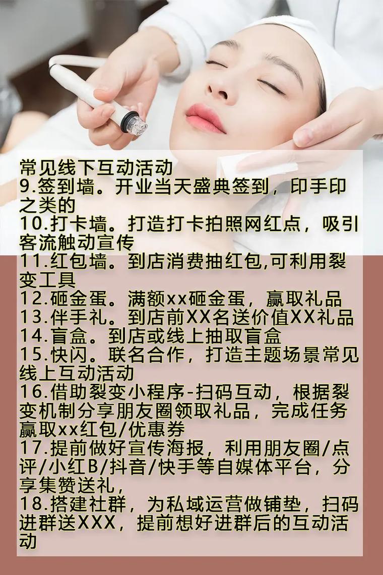 最新美容店拓客方法