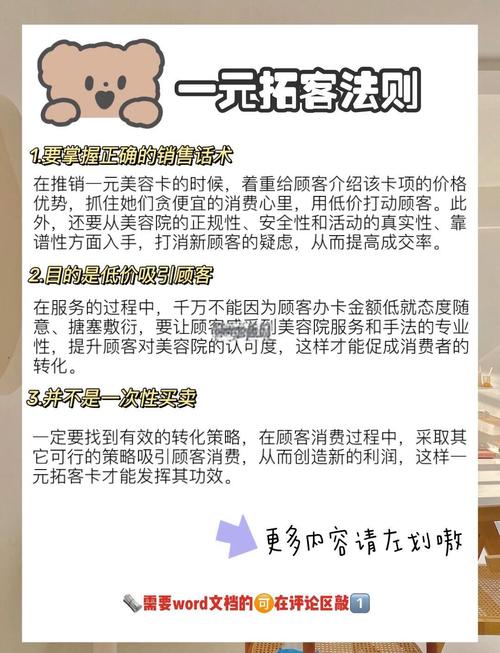 最新美容店拓客方法
