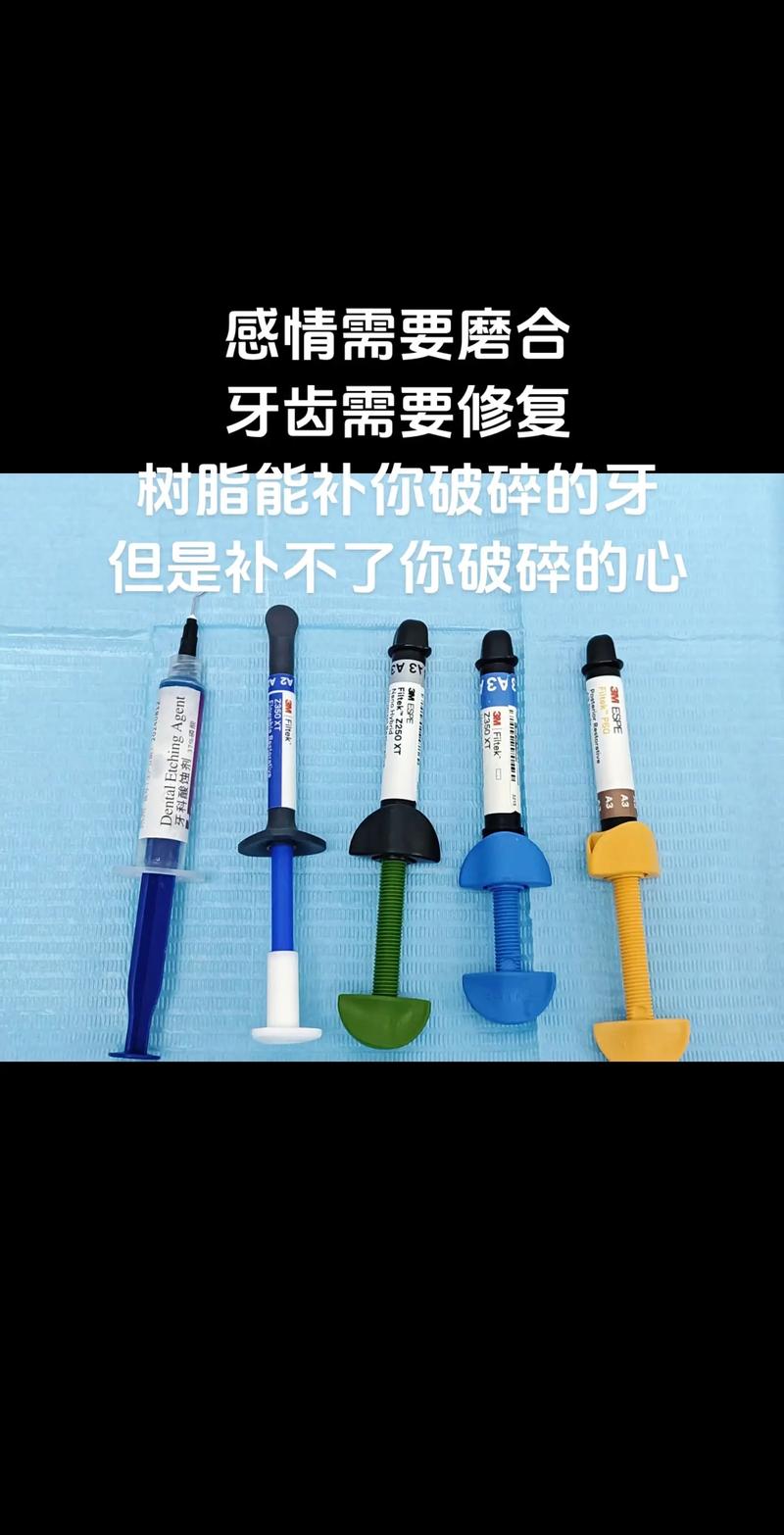 什么是树脂补牙