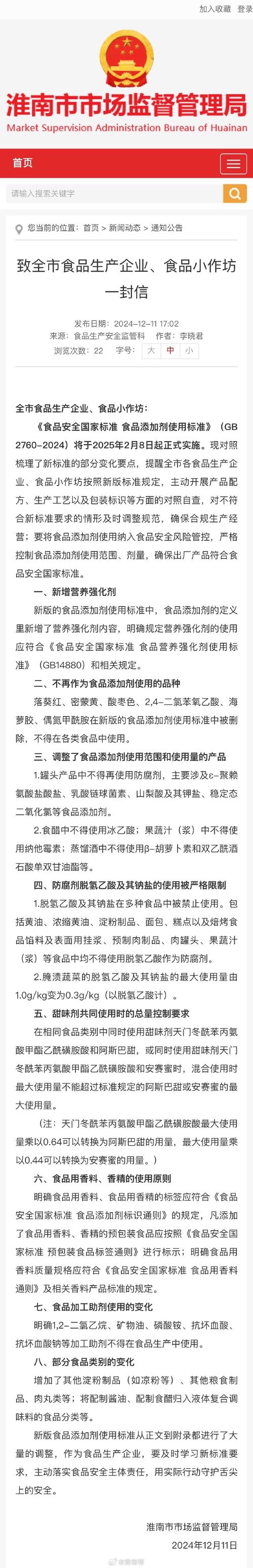 最新食品添加剂申要求