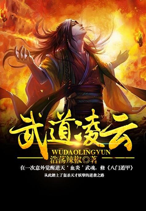 武道陵天最新章节