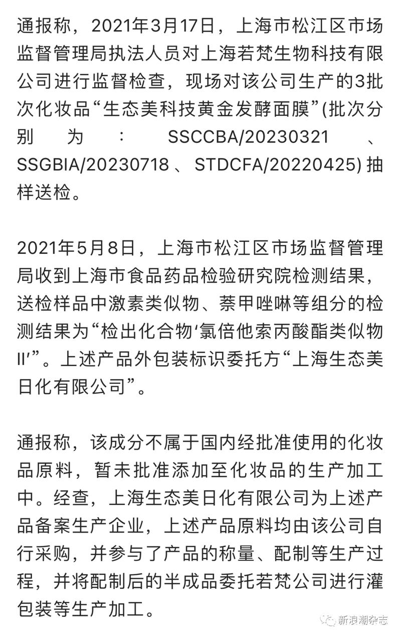 违禁化妆品最新新闻