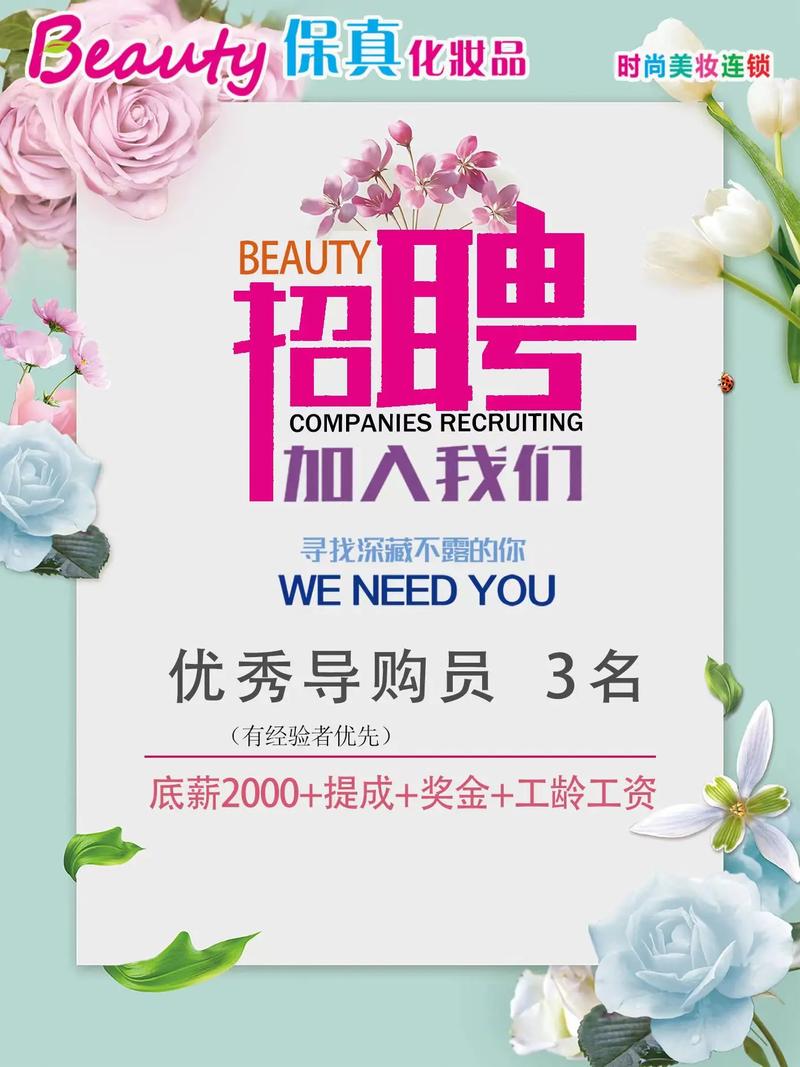 义乌化妆品最新招聘