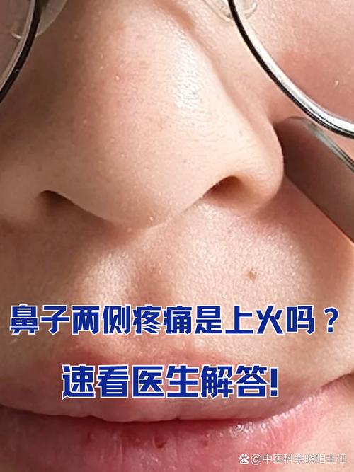 鼻子肿痛是什么原因