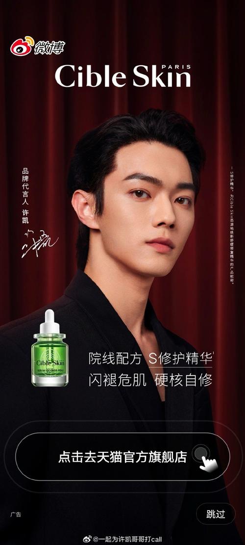 skin2最新代言人