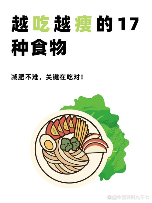 减肥吃什么食物不会胖