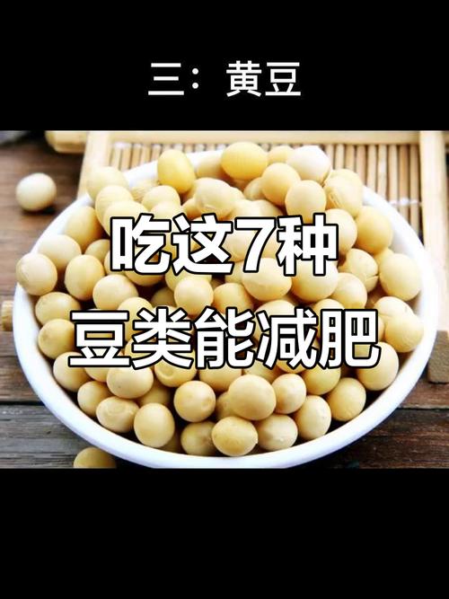 减肥吃什么豆类好