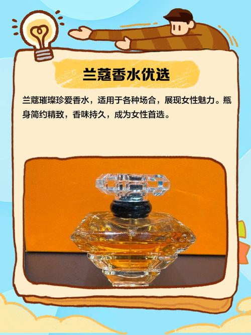 兰蔻最新款香水简介
