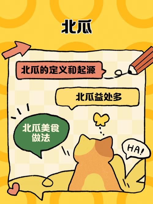 吃北瓜有什么好处