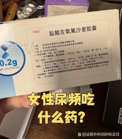 女人尿急吃什么药
