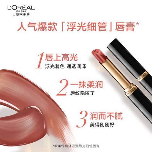 欧莱雅口红最新款