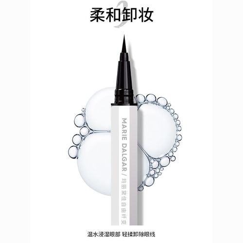 玛丽黛佳最新眼线笔