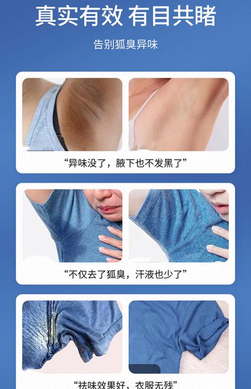 什么去狐臭效果好