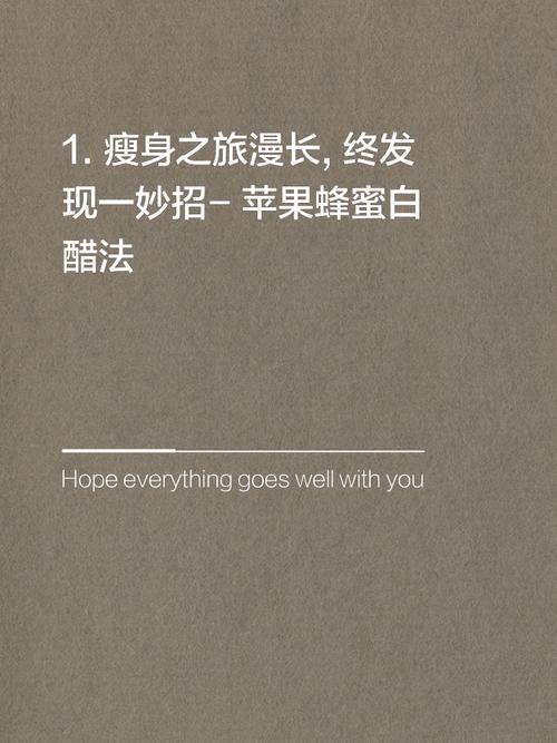 蜂蜜和醋减肥用什么醋