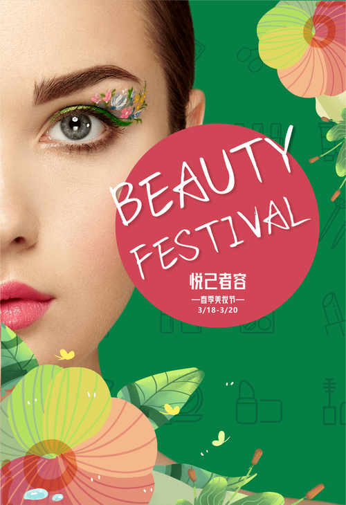 最新美妆产品广告语