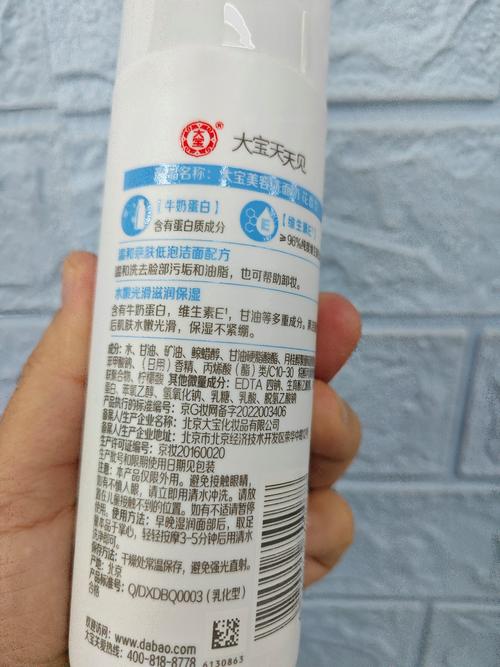 最新款大宝洗面奶