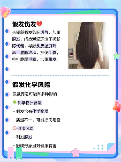 戴假发有什么危害