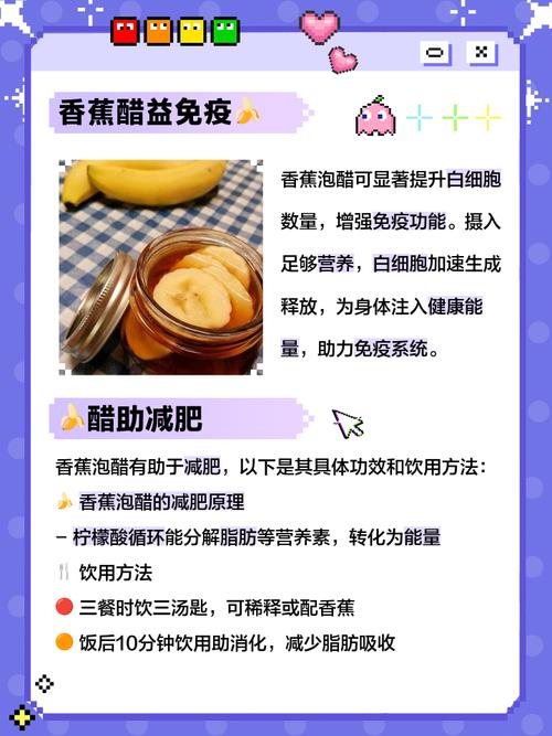醋泡香蕉减肥是什么醋