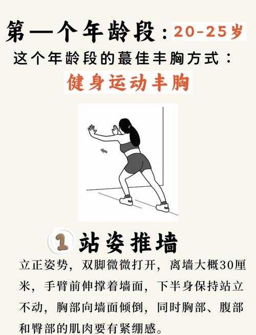 什么运动能丰胸