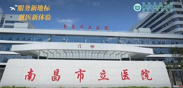 南昌什么医院