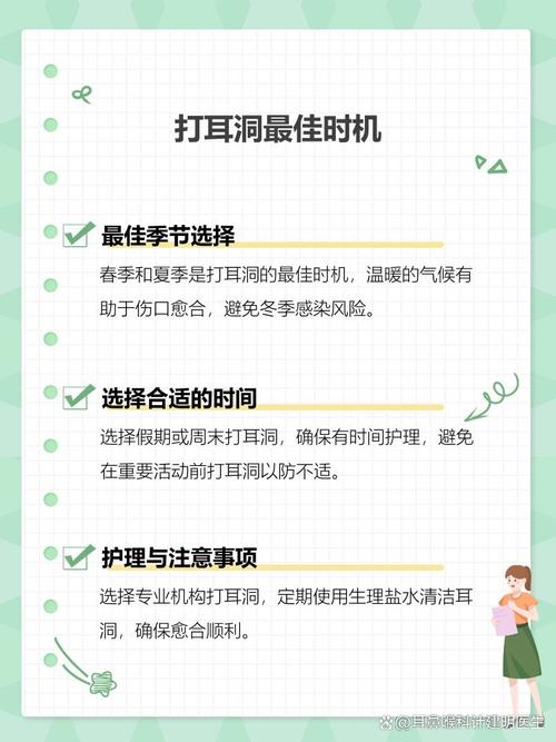 耳洞适合什么时候打