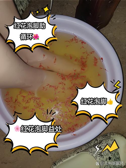 红花泡脚有什么功效