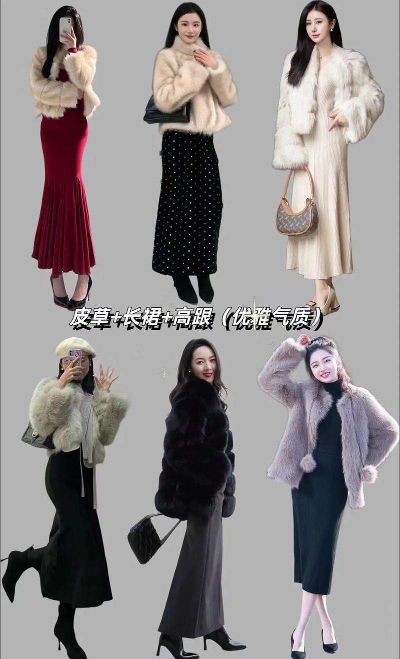 皮草怎么搭配内搭