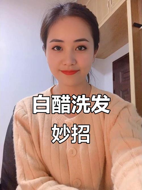 白醋洗头有什么好处