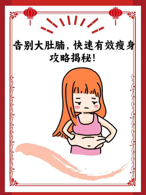 肚大用什么方法减肥