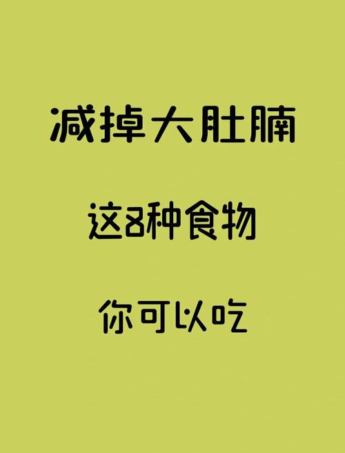 肚大用什么方法减肥