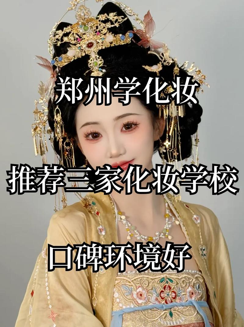 郑州哪里招化妆师最新