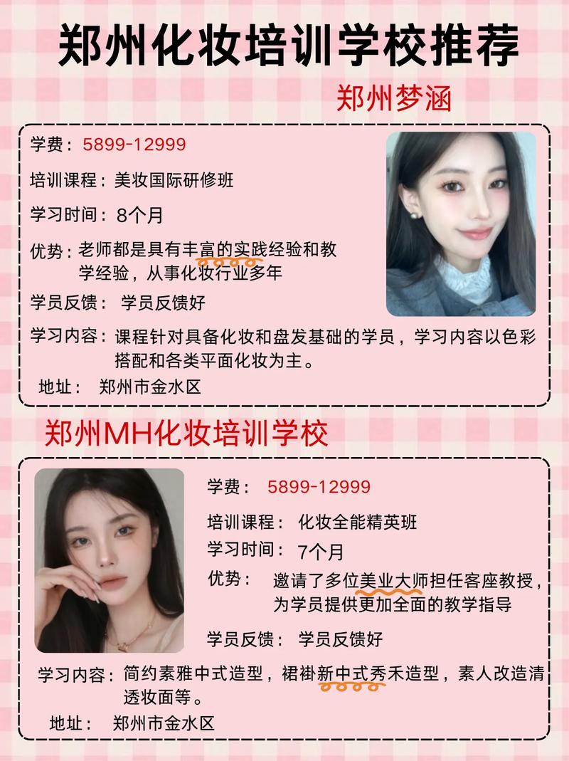 郑州哪里招化妆师最新