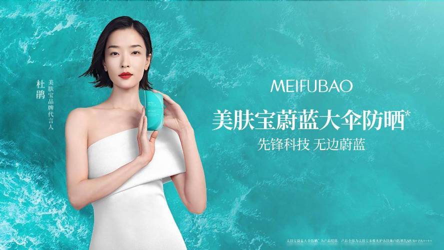 美肤宝代言人最新