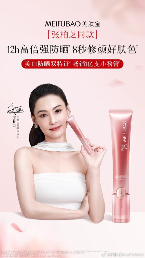美肤宝代言人最新