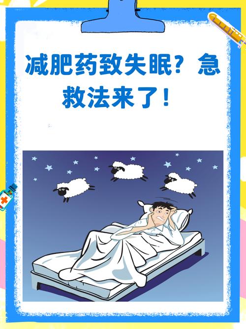 吃减肥药为什么会失眠