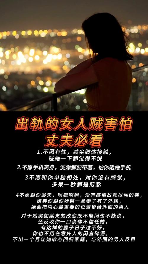 女人出轨什么感觉