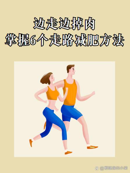 走步减肥什么时间最好