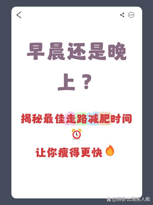 走步减肥什么时间最好