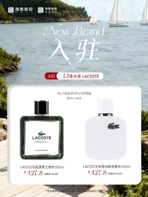 lacoste法国鳄鱼最新女士香水