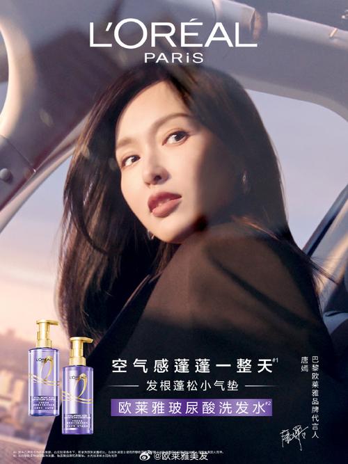 最新欧莱雅代言人