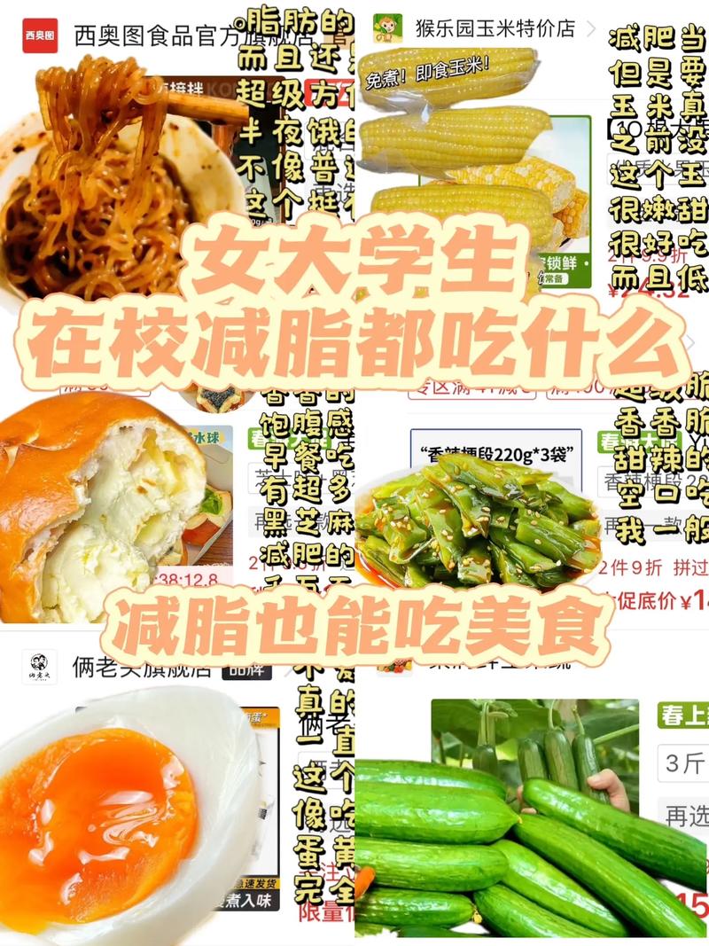 学校减肥早上吃什么