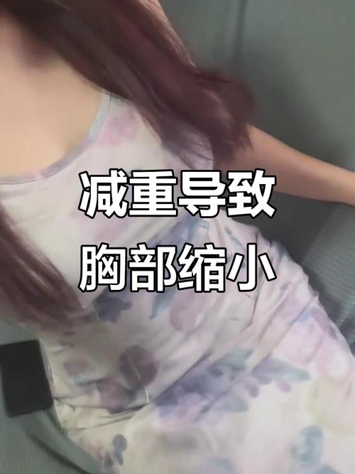 为什么减肥胸变小