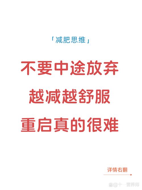 为什么减肥坚持不下来