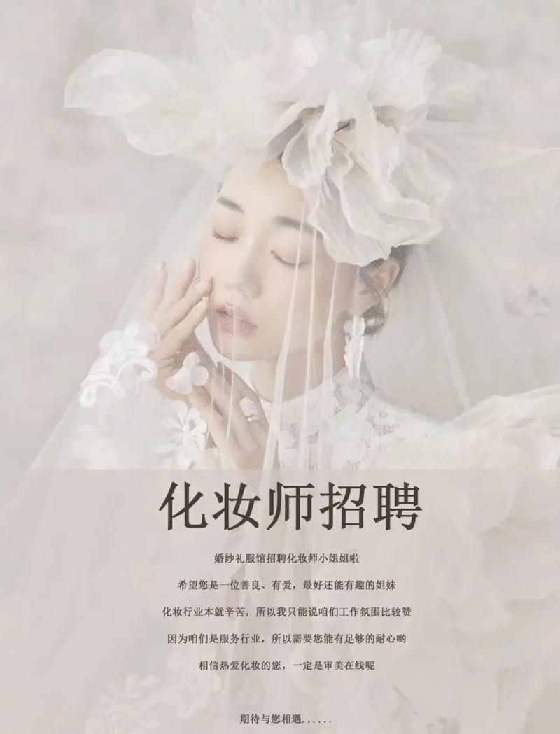 最新邯郸招聘化妆师助理