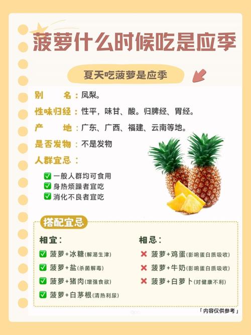 为什么菠萝减肥