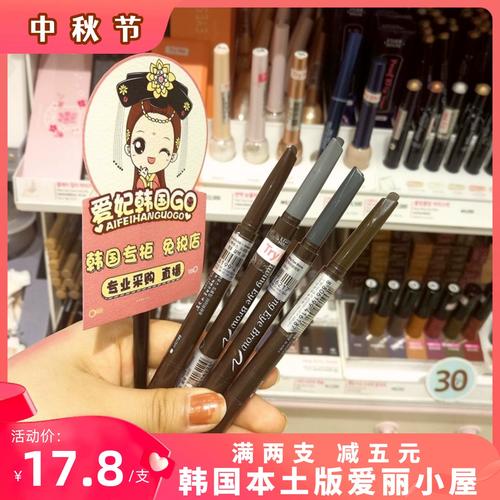 爱丽小屋眉笔最新版