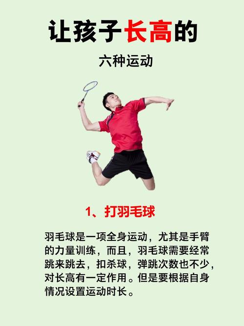 什么运动既长高又减肥