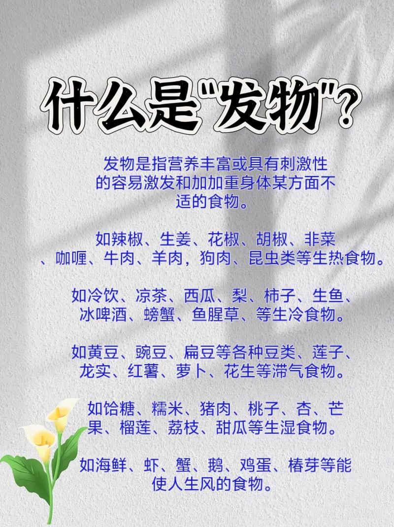 什么食物是发性食物