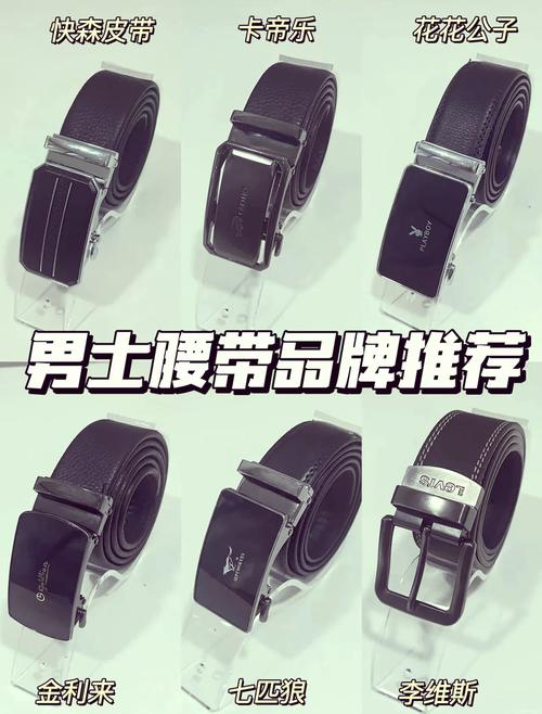 什么牌子的皮带最好